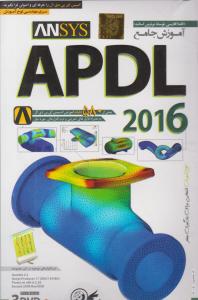 سی دی آموزش جامع  2016ansis  apdl