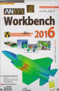 ‌سی دی آموزش  جامع  ansis workbenchورک بنچ 2016