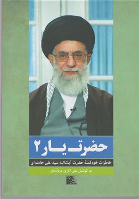حضرت یار 2