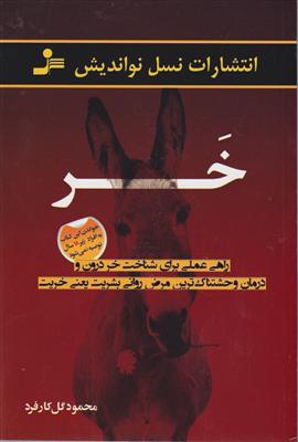 خر 