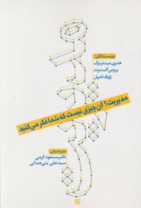 مدیریت آن چیزی نیست که شما فکر می کنید