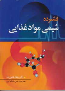 فشرده شیمی موادغذایی
