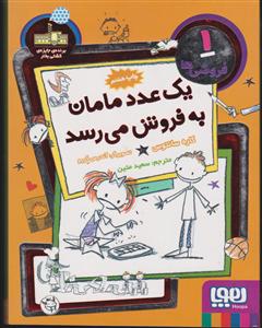 فروشی ها 1 یک عدد مامان به فروش میرسد