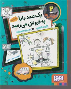 فروشی ها 2 یک عدد بابا به فروش می رسد