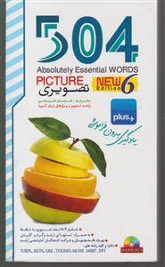 504 واژه تصویری گویا