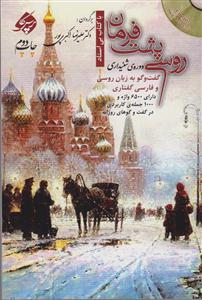 روسی پشت فرمان 