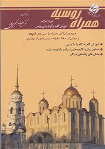 همراه روسیه