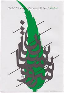 سروستان