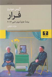 فرار 