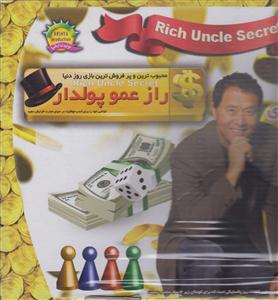 رازعمو پولدار