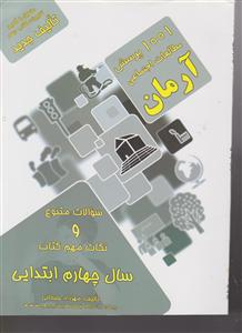 تقصیر تو نیست