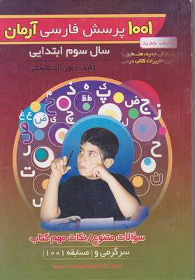 333 سررسید رقعی جلد چرم طرح پریام  کد 11