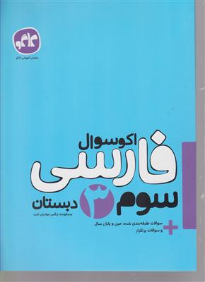 گسترش فارسی سوم اکو سوال