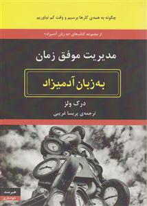 به زبان آدمیزاد 