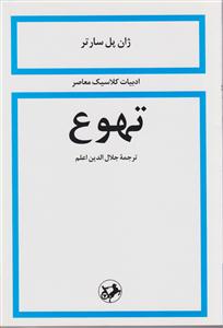 تهوع
