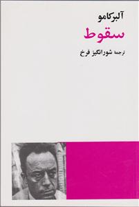 سقوط