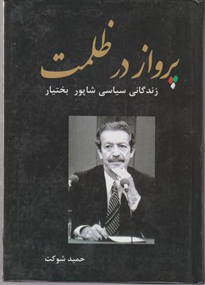 پرواز در ظلمت