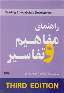 راهنمای مفاهیم و تفاسیر 