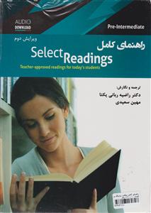 راهنمای کامل سلکت ریدینگ پری select reading