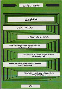 خام خواری