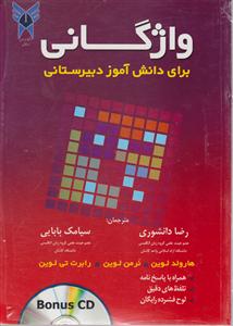 راهنمای وکبیولاری فور های اسکول Vocabulary for highschool