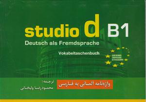 Studio B1 کتابچه لغت آلمانی-فارسی