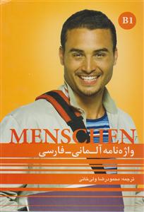 واژه نامه منشن B1