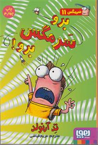 سر مگس 11 