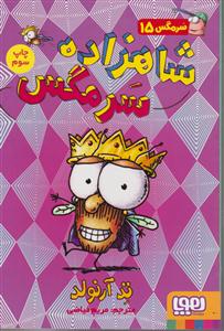 سر مگس 15 