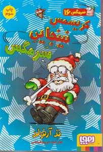 سر مگس 16 