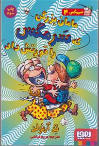 سر مگس 4 
