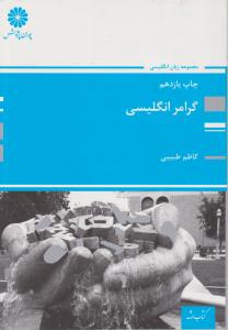 گرامر انگلیسی 