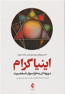 اینیاگرام