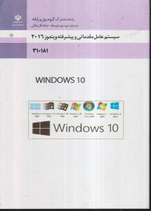 منابع ویندوز 10 سیستم عامل مقدماتی و پیشرفته ویندوز