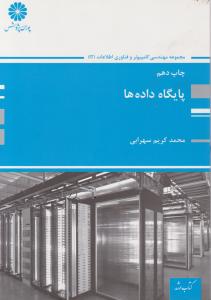 پایگاه داده‌ها 
