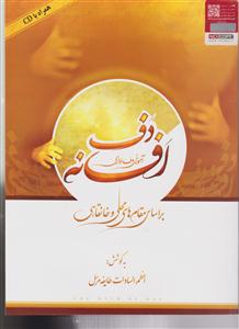 افسانه دف با سی دی