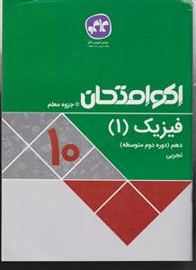 گسترش فیزیک دهم اکوامتحان