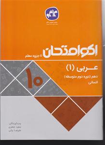 گسترش عربی  اکو امتحان دهم