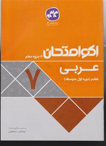 گسترش عربی هفتم 