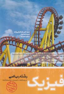 گسترش کاگو  فیزیک دهم 1 ریاضی 