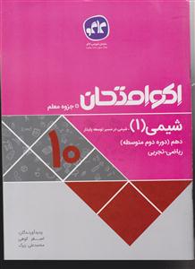گسترش شیمی دهم اکوامتحان