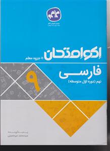گسترش فارسی نهم اکوامتحان