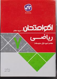 گسترش ریاضی هفتم اکوامتحان هفتم