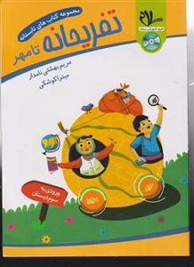خیلی سبز نمره باز عربی دهم  جیبی