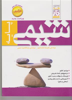 فارشیمی پایه فار