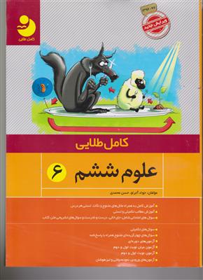 نوین علوم تجربی ششم