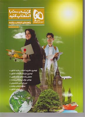 گاج گزینه درست را انتخاب کنید