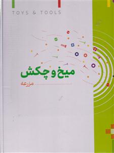 بازی فکری میخ و چکش