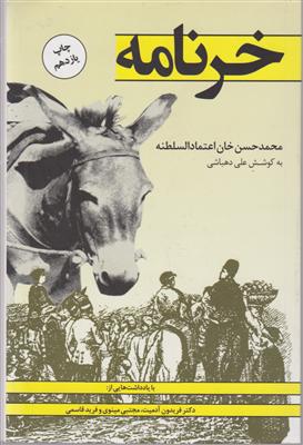 خرنامه