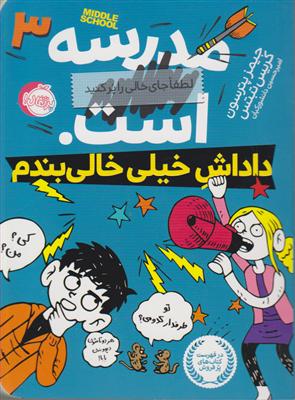 مدرسه است لطفا جای خالی را پر کنید(3)پ